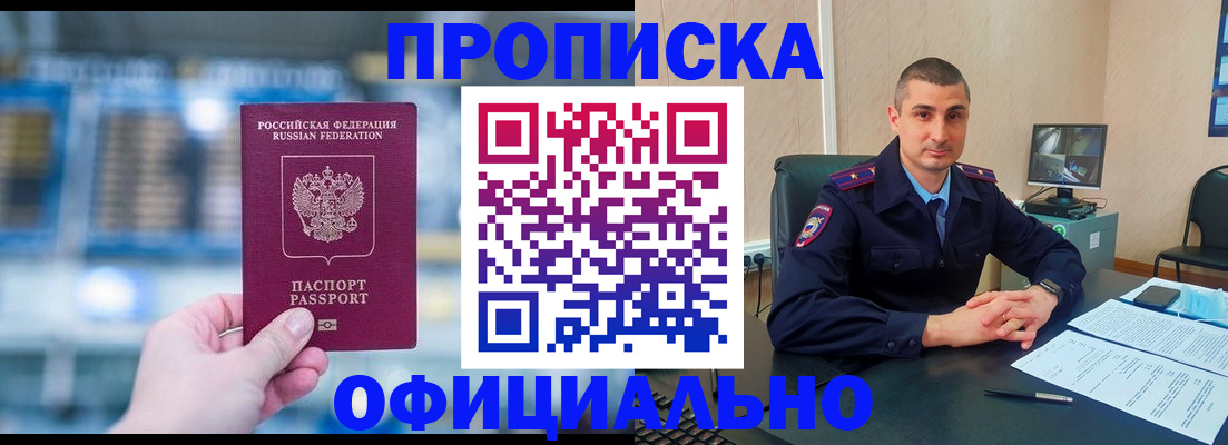 прописка в Мантурово