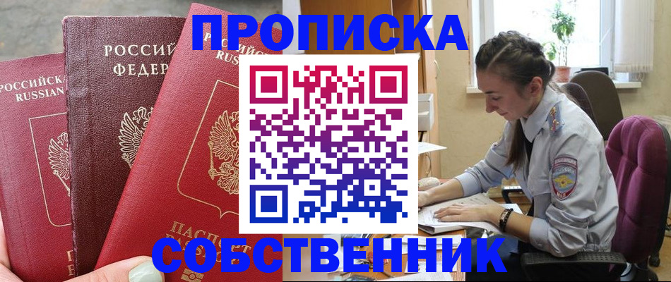 временная регистрация собственник в Мантурово