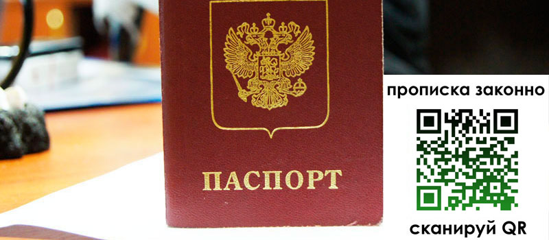 прописка в Мантурово